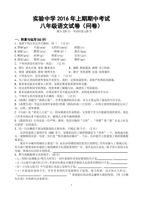 实验中学2016年上期期中考试八年级语文试卷定稿