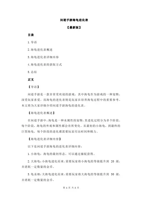 问道手游海龟进化表