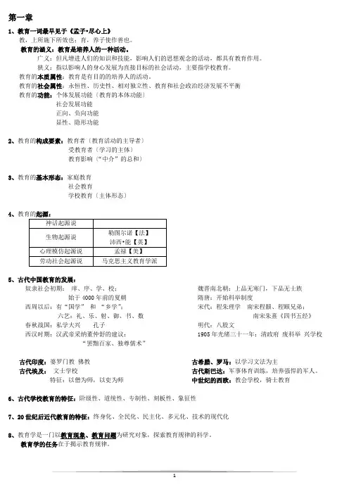 教育知识与能力(中学)知识点整理
