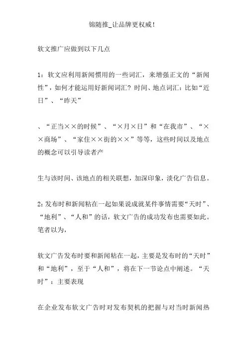 软文推广的方式有哪些