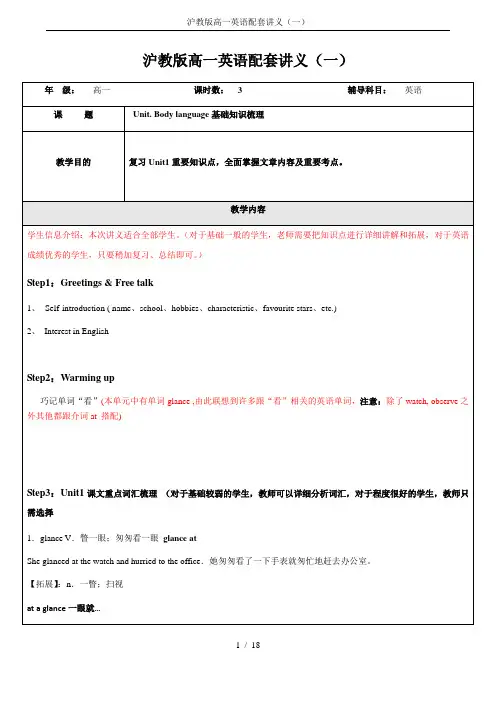 沪教版高一英语配套讲义(一)