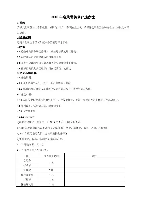 年度荣誉奖项评选办法