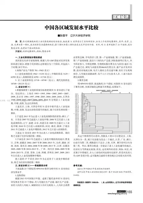 中国各区域发展水平比较