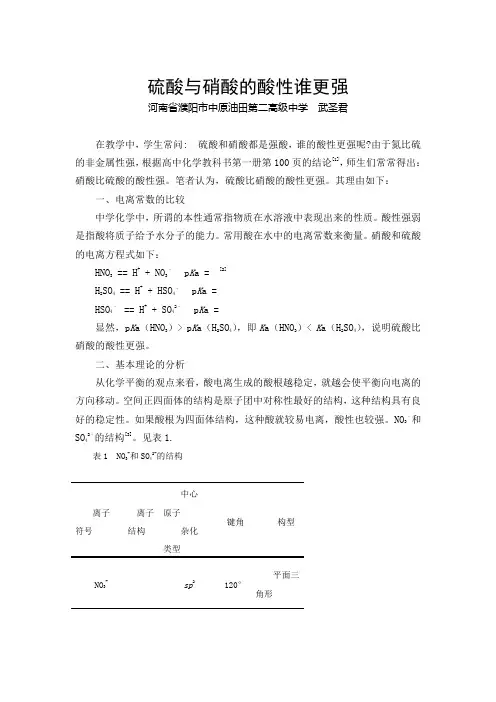 硫酸与硝酸的酸性谁更强
