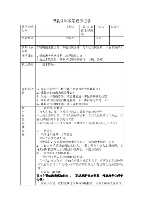 乳腺癌教学查房记录
