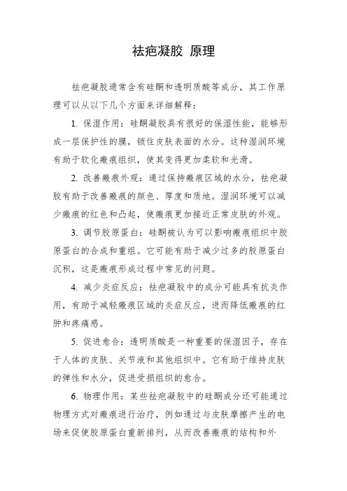 祛疤凝胶 原理