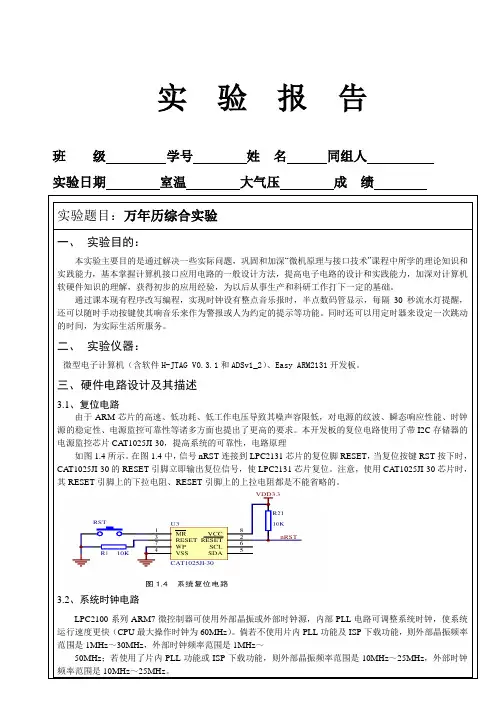 实验报告4--万年历综合实验