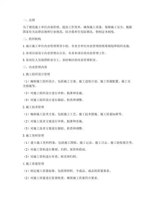 施工单位内业管理制度