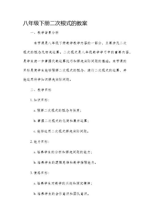 八年级下册二次根式的教案