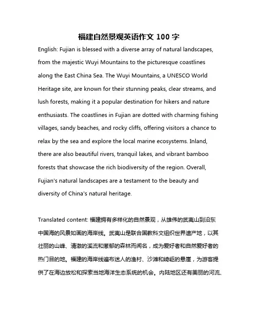福建自然景观英语作文100字
