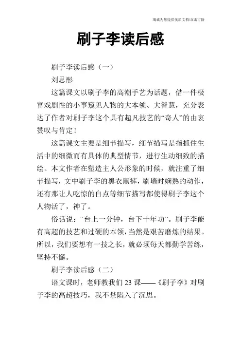 刷子李读后感