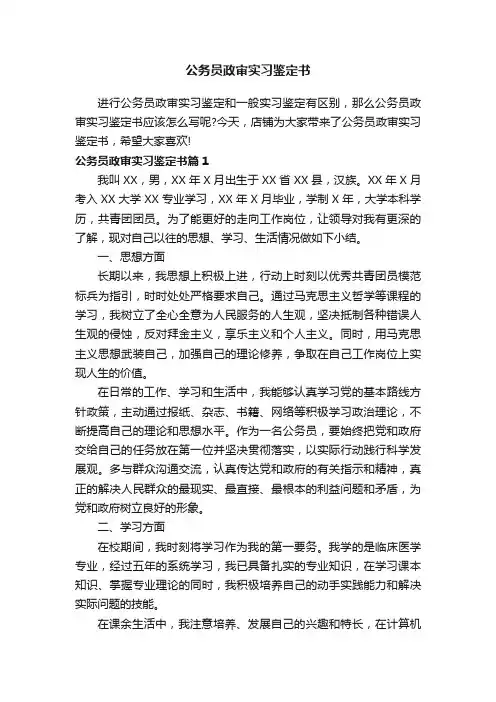 公务员政审实习鉴定书