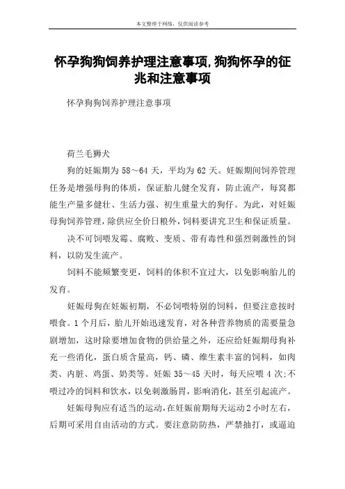 怀孕狗狗饲养护理注意事项,狗狗怀孕的征兆和注意事项
