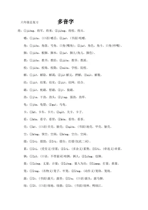 精编小升初六年级语文专项复习多音字汇总