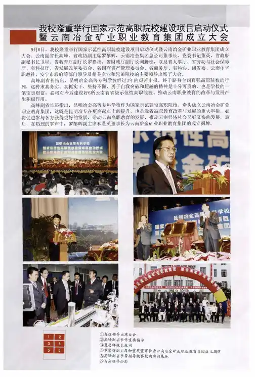 我校隆重举行国家示范高职院校建设项目启动仪式暨云南冶金矿业职业教育集团成立大会