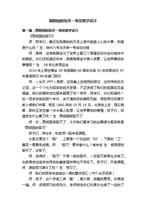 圆明园的毁灭一等奖教学设计