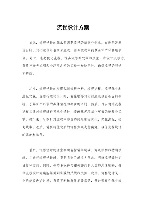 流程设计方案