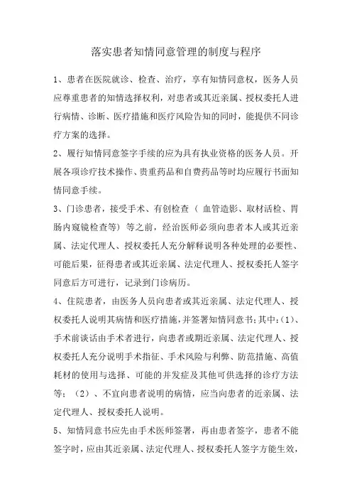 落实知情同意的管理制度和流程