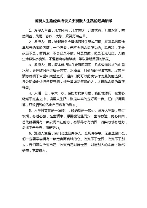 漫漫人生路经典语录关于漫漫人生路的经典语录