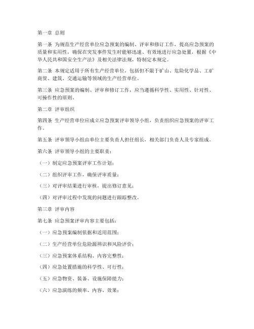 应急预案评审规定
