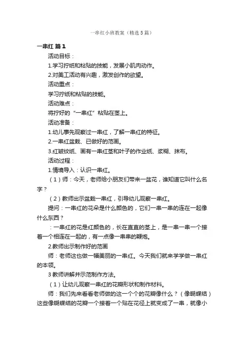 一串红小班教案（精选5篇）