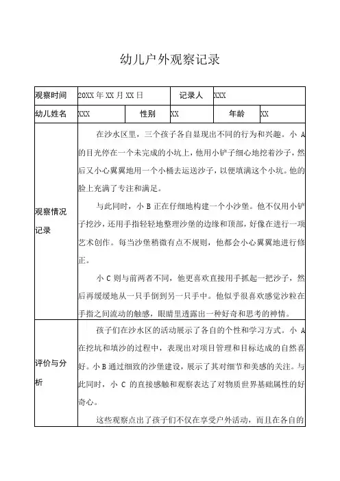 小班-户外观察记录(沙水区)