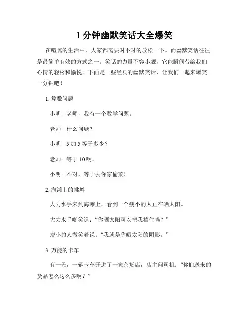1分钟幽默笑话大全爆笑