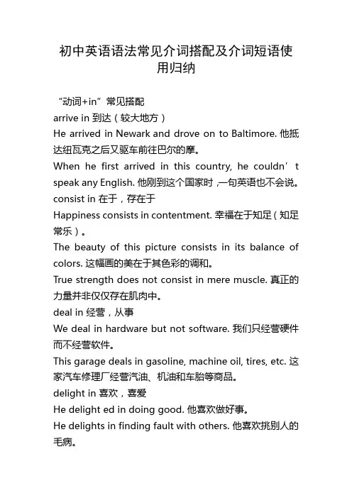 2023年中考英语语法常见介词搭配及介词短语使用归纳