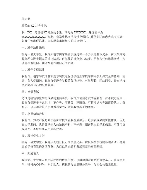 保证书模板大学