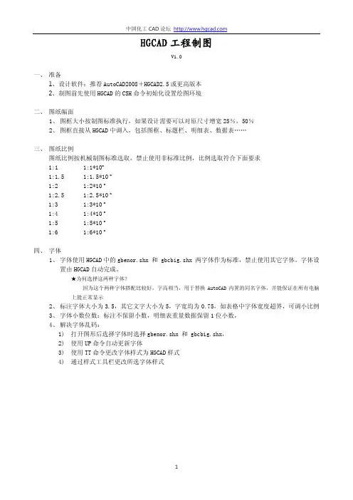 HGCAD工程制图v1.0