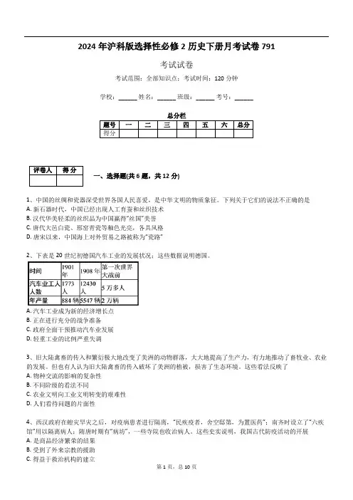 2024年沪科版选择性必修2历史下册月考试卷791
