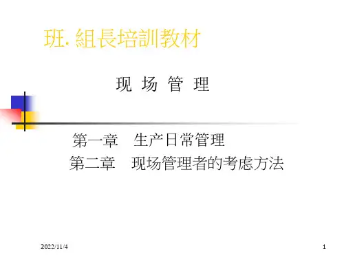 班组长培训教材