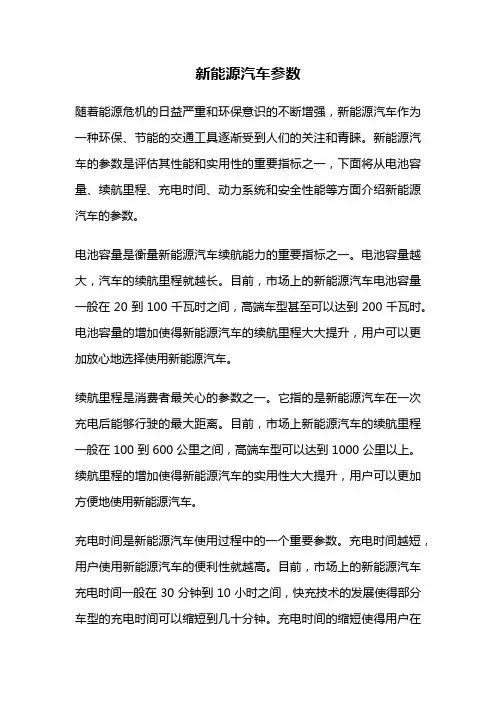 新能源汽车参数