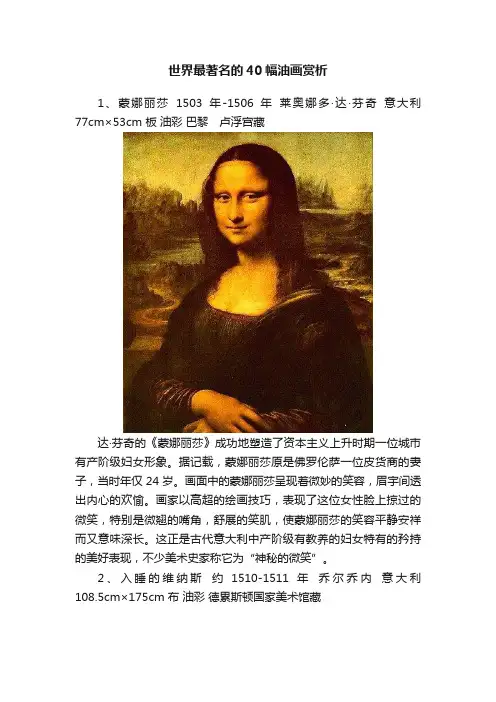 世界最著名的40幅油画赏析