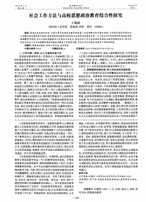 社会工作方法与高校思想政治教育结合性探究