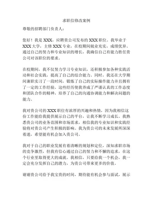 求职信修改案例