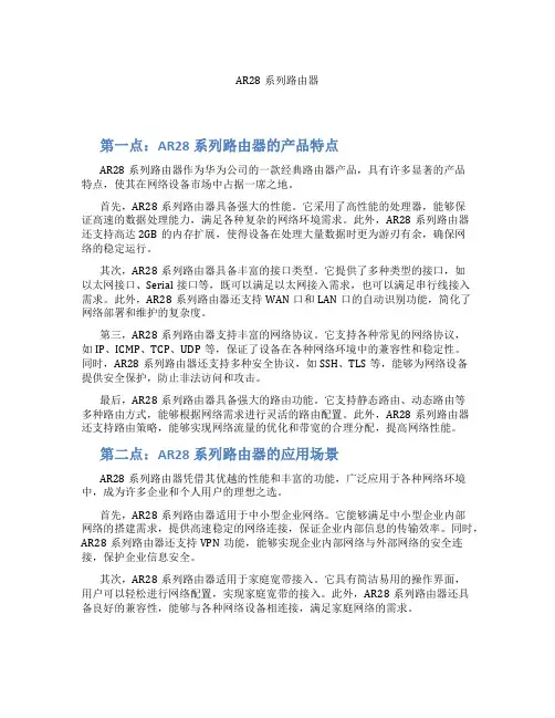 AR28系列路由器