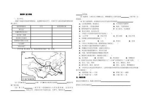湘教版八年级地理上册第四章导学案 Microsoft Word 文档
