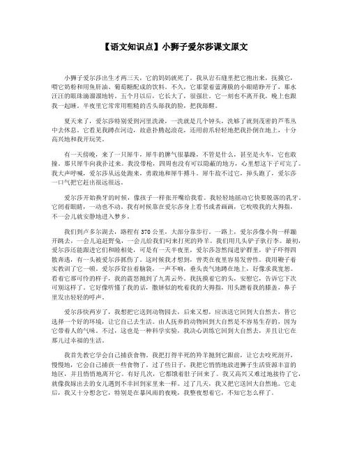 【语文知识点】小狮子爱尔莎课文原文