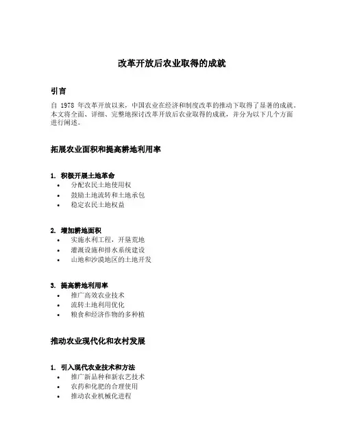 改革开放后农业取得的成就