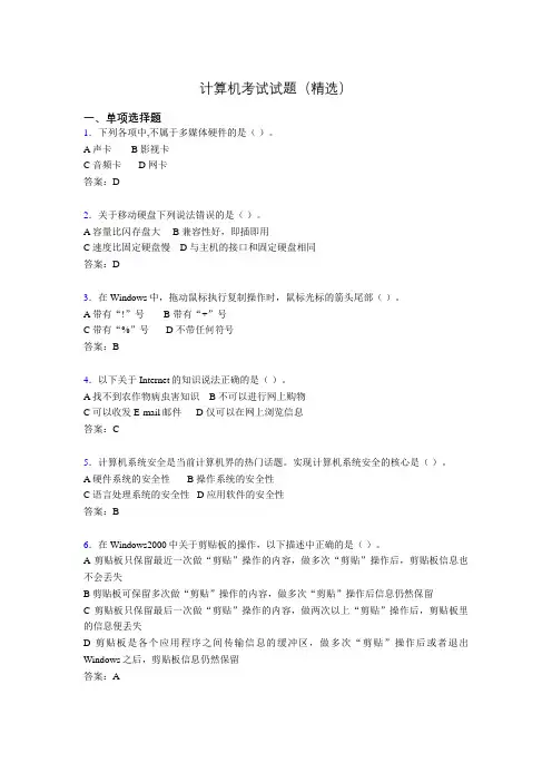 计算机考试试题(精选)ru