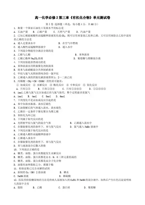 高一化学必修2第三章《有机化合物》单元测试卷