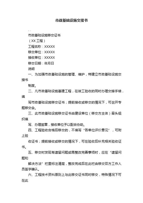 市政基础设施交接书