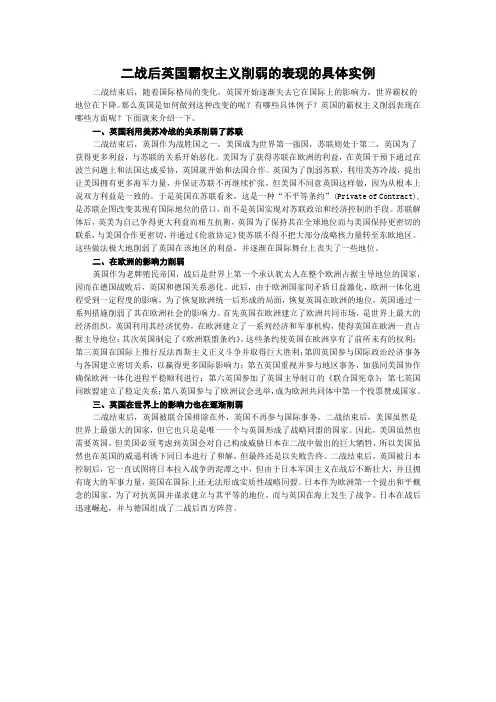 二战后英国霸权主义削弱的表现的具体实例