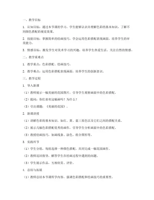 教资面试小学美术教案模板