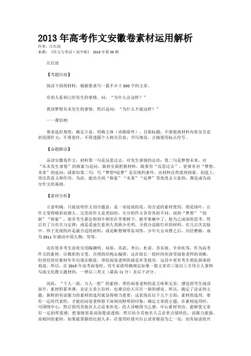 2013年高考作文安徽卷素材运用解析