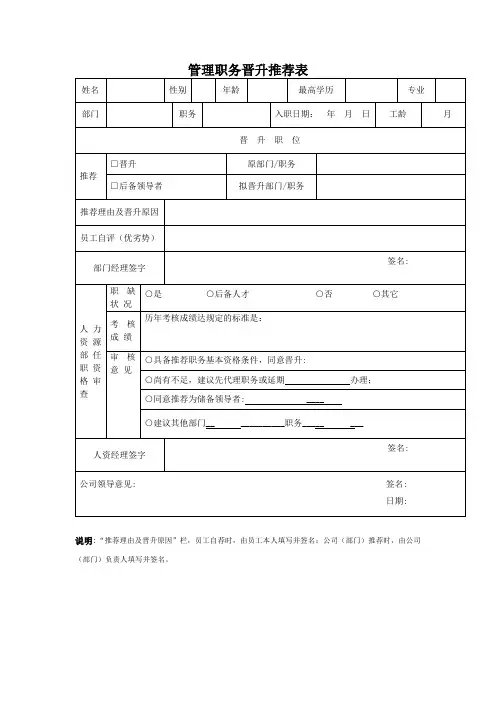 管理职务晋升推荐表