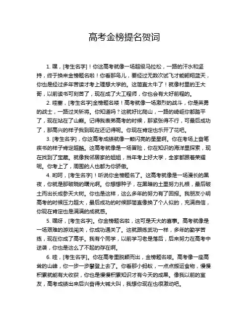 高考金榜提名贺词