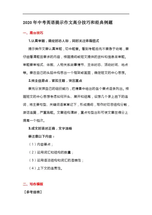 2020年中考英语作文高分技巧和例题