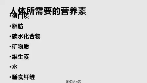 幼儿园膳食营养知识PPT课件